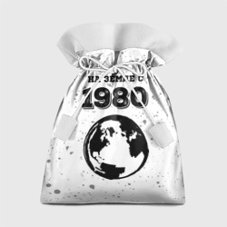 Подарочный 3D мешок На Земле с 1980: краска на светлом