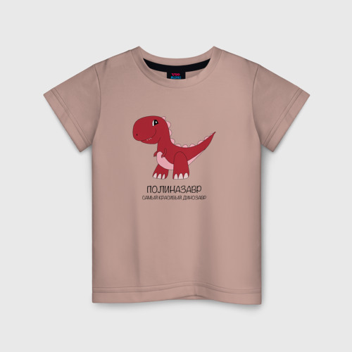 Детская футболка хлопок с принтом Динозаврик Полиназавр, тираннозавр Полина, вид спереди #2