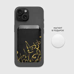 Картхолдер Magsafe магнитный Золотая каллиграфия на черном фоне - фото 2