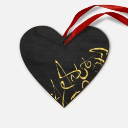 Деревянная игрушка Сердце Золотая каллиграфия на черном фоне
