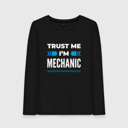 Женский лонгслив хлопок Trust me I'm mechanic