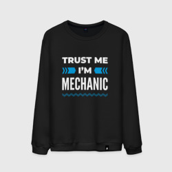 Мужской свитшот хлопок Trust me I'm mechanic