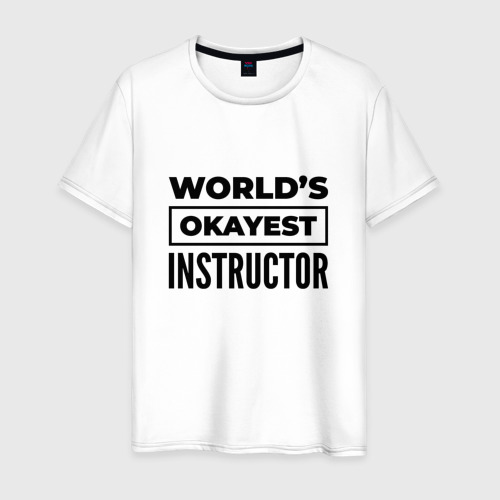 Мужская футболка хлопок The world's okayest instructor, цвет белый