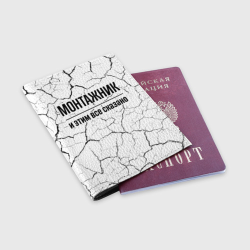 Обложка для паспорта матовая кожа Монтажник и этим все сказано: на светлом - фото 3