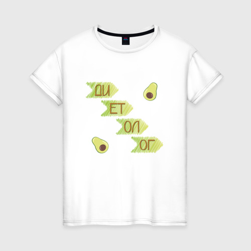 Женская футболка из хлопка с принтом Диетолог авокадо, вид спереди №1