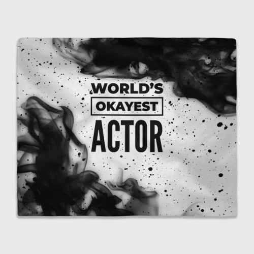 Плед 3D World's okayest actor - white, цвет 3D (велсофт)