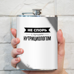 Фляга Не спорь с лучшим нутрициологом - на светлом фоне - фото 2