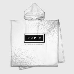 Марго: ограниченная серия – Детское полотенце-пончо с капюшоном 3D с принтом купить со скидкой в -16%