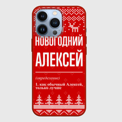 Чехол для iPhone 13 Pro Новогодний Алексей: свитер с оленями