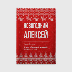 Обложка для автодокументов Новогодний Алексей: свитер с оленями