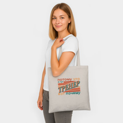 Шоппер BioNature Не спорь с тренером - фото 2