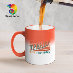 Кружка хамелеон Не спорь с тренером