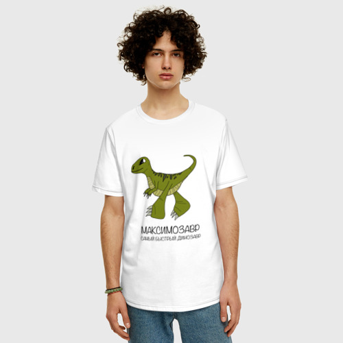 Мужская футболка хлопок Oversize с принтом Динозаврик Максимозавр, велоцираптор Максим, фото на моделе #1