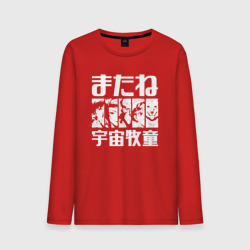Мужской лонгслив хлопок Cowboy Bebop team