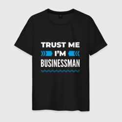 Мужская футболка хлопок Trust me I'm businessman