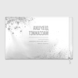 Флаг 3D Девушка массажист - определение на светлом фоне - фото 2