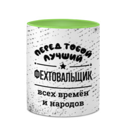 Кружка с полной запечаткой Лучший фехтовальщик - всех времён и народов - фото 2