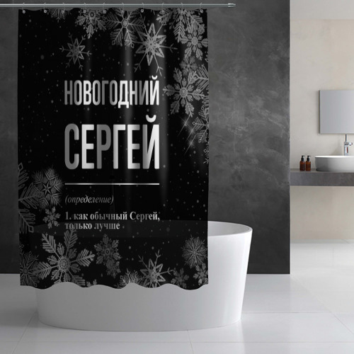 Штора 3D для ванной Новогодний Сергей на темном фоне - фото 2