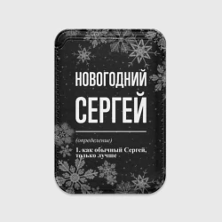 Картхолдер Magsafe магнитный Новогодний Сергей на темном фоне