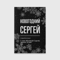 Обложка для паспорта матовая кожа Новогодний Сергей на темном фоне