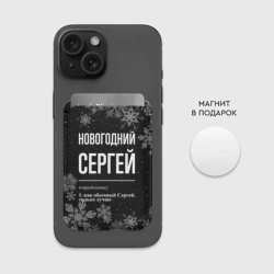Картхолдер Magsafe магнитный Новогодний Сергей на темном фоне - фото 2
