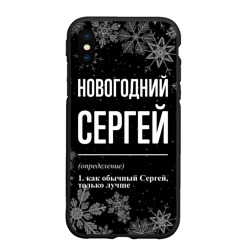 Чехол для iPhone XS Max матовый Новогодний Сергей на темном фоне