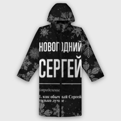 Мужской дождевик 3D Новогодний Сергей на темном фоне