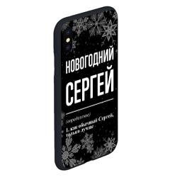 Чехол для iPhone XS Max матовый Новогодний Сергей на темном фоне - фото 2