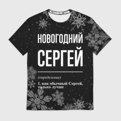 Мужская футболка 3D Новогодний Сергей на темном фоне