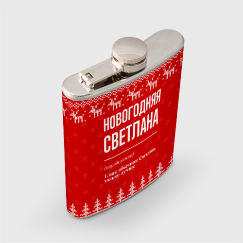 Фляга Новогодняя Светлана: свитер с оленями - фото 2