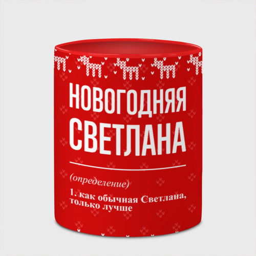 Кружка с полной запечаткой Новогодняя Светлана: свитер с оленями, цвет белый + красный - фото 4