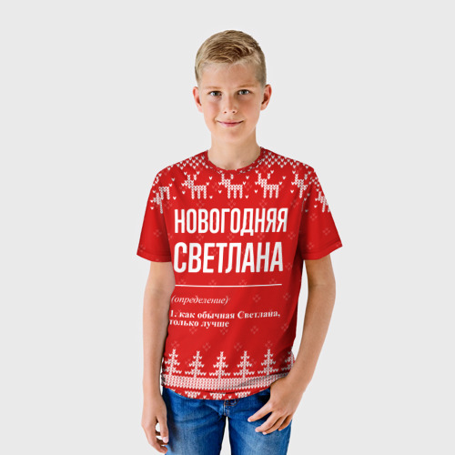 Детская футболка 3D с принтом Новогодняя Светлана: свитер с оленями, фото на моделе #1