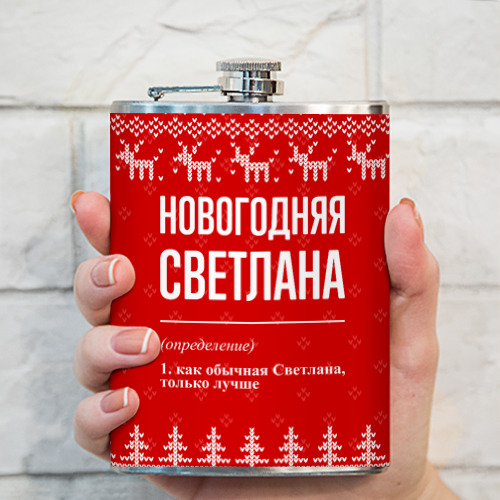 Фляга Новогодняя Светлана: свитер с оленями - фото 3