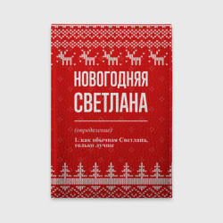 Обложка для автодокументов Новогодняя Светлана: свитер с оленями