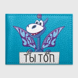 Обложка для студенческого билета Турбозавры - Зер