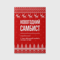 Обложка для паспорта матовая кожа Новогодний самбист: свитер с оленями