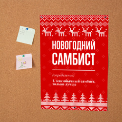 Постер Новогодний самбист: свитер с оленями - фото 2