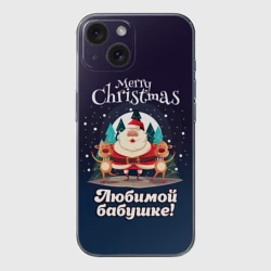 Чехол для iPhone 15 силиконовый с защитой камеры Любимому бабушке - с Новым годом