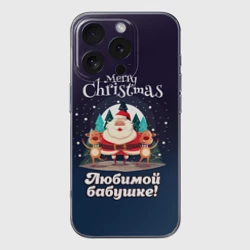 Чехол для iPhone 16 Pro Max силиконовый с защитой камеры Любимому бабушке - с Новым годом
