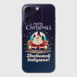 Чехол для iPhone 15 Pro Max силиконовый с защитой камеры Любимому бабушке - с Новым годом