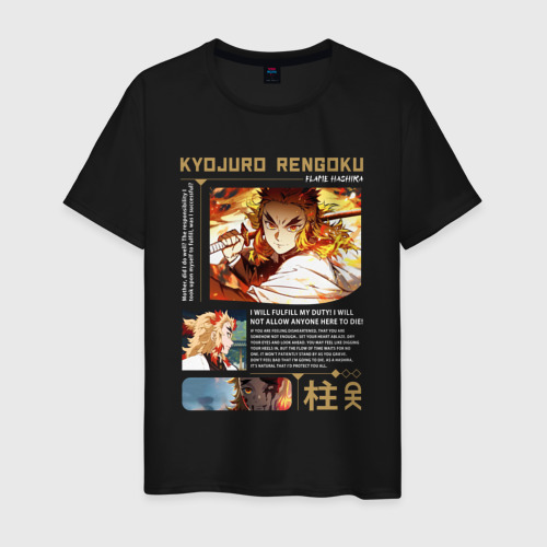 Мужская футболка из хлопка с принтом Кёджуро Ренгоку истребитель демонов, вид спереди №1