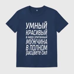 Мужская футболка хлопок Мужчина в расцвете сил