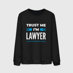 Мужской свитшот хлопок Trust me I'm lawyer