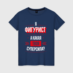 Светящаяся женская футболка Надпись: я фигурист, а какая твоя суперсила?