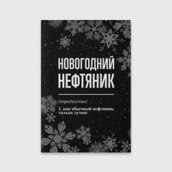 Обложка для паспорта матовая кожа Новогодний нефтяник на темном фоне