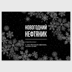 Поздравительная открытка Новогодний нефтяник на темном фоне