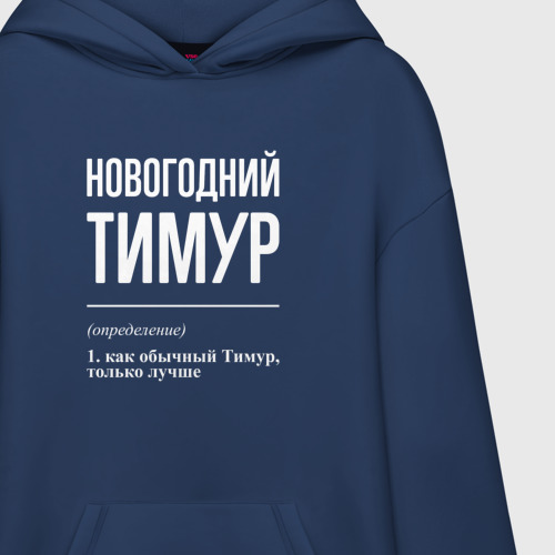 Худи SuperOversize хлопок Новогодний Тимур - фото 3