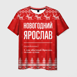 Мужская футболка 3D Новогодний Ярослав: свитер с оленями