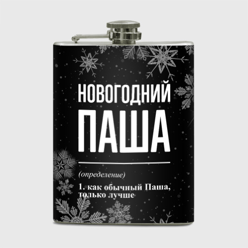 Пашу с новым годом. Пашу с новым годом. Пашу с новым годом. Пашу с новым годом. Пашу с новым годом.
