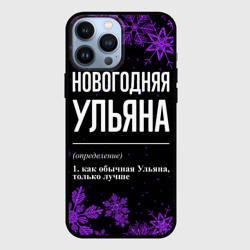 Чехол для iPhone 13 Pro Max Новогодняя Ульяна на темном фоне